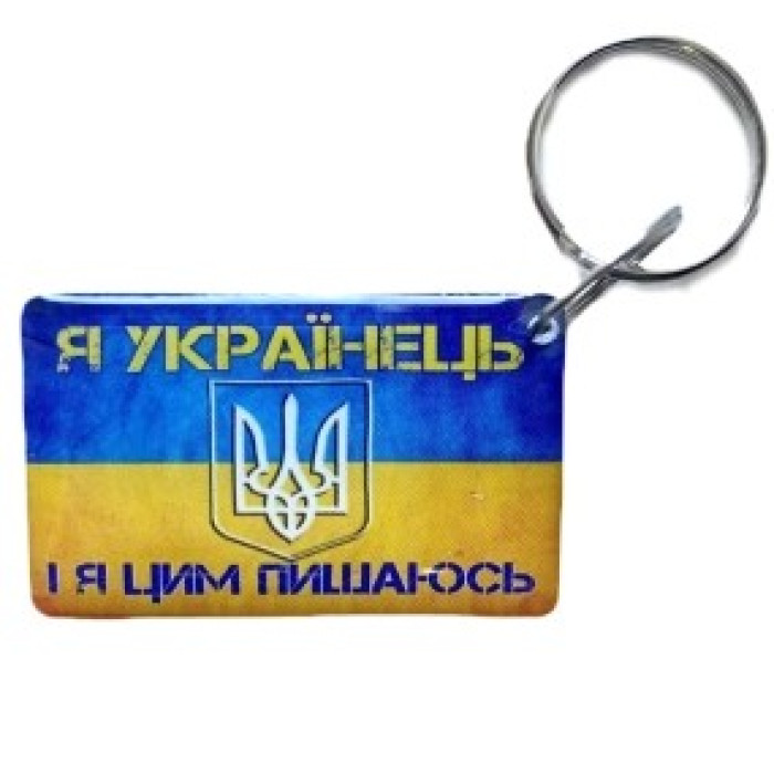 Брелок Брелок EM-Marin UKRAINE (Я Українець)